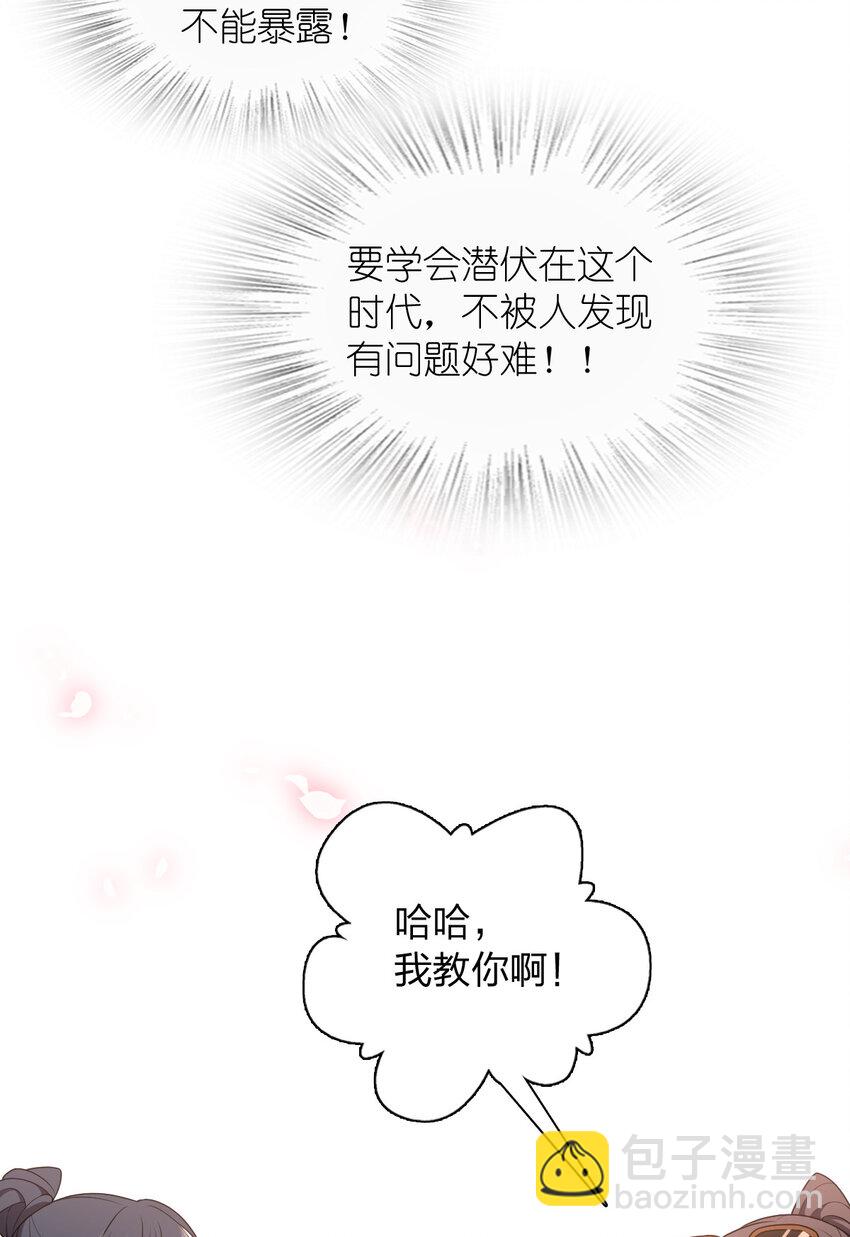 🍘我家老婆来自一千年前 197 197 第35页