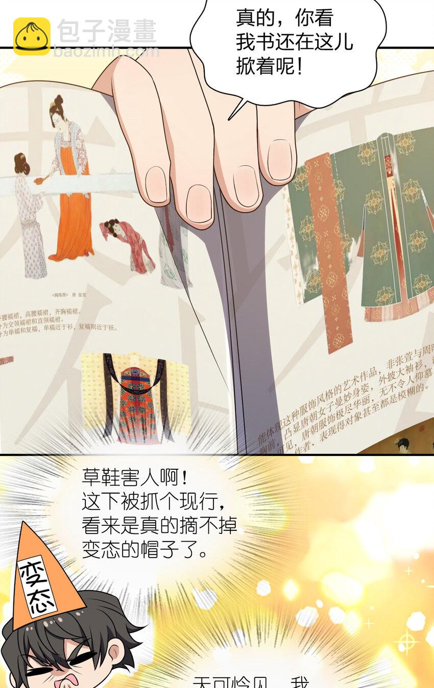 🍘我家老婆来自一千年前 197 197 第43页