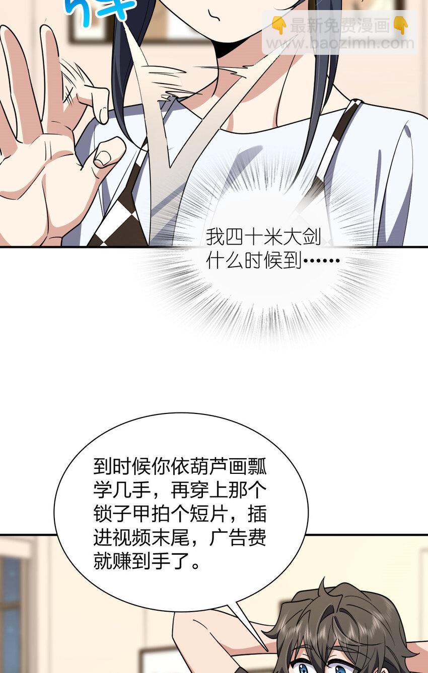 🍘我家老婆来自一千年前 199 199 第30页