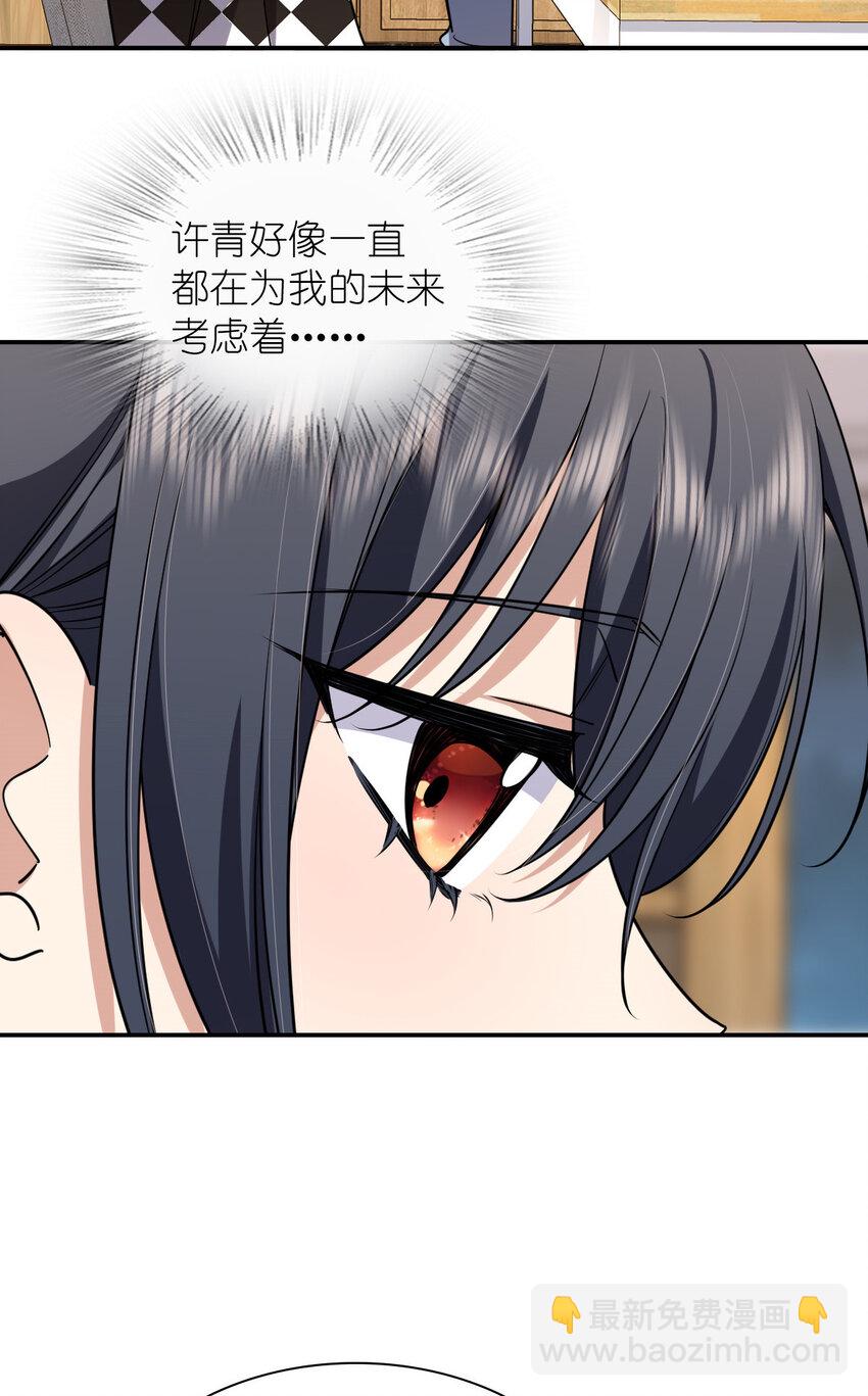🍘我家老婆来自一千年前 199 199 第34页