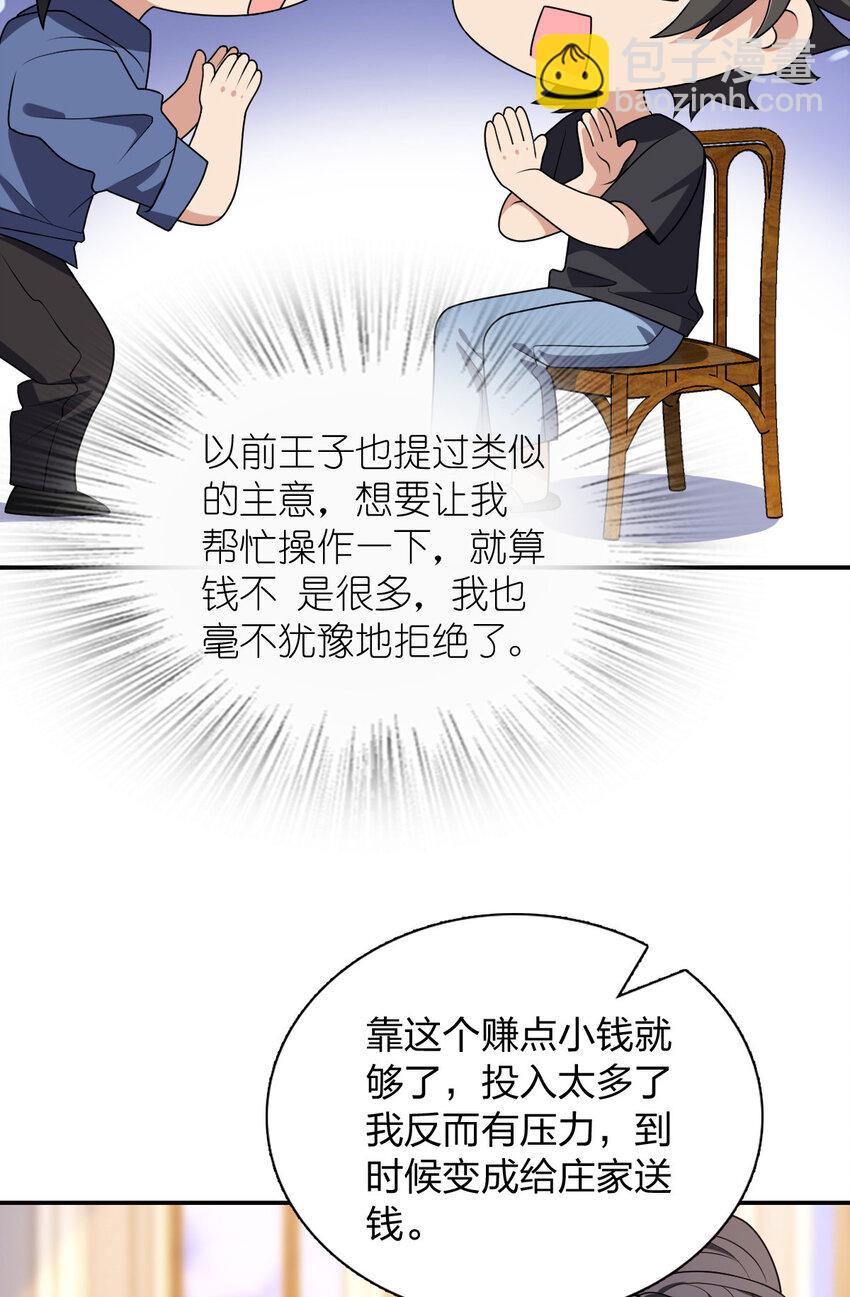 🍘我家老婆来自一千年前 199 199 第4页