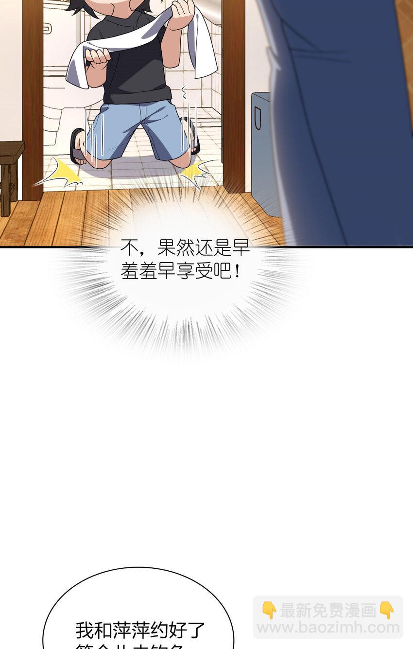🍘我家老婆来自一千年前 201 201 第30页