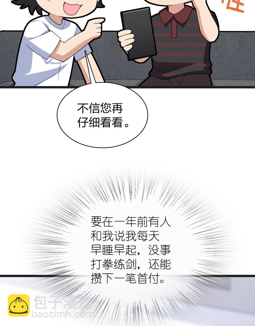 🍘我家老婆来自一千年前 203 203 第21页