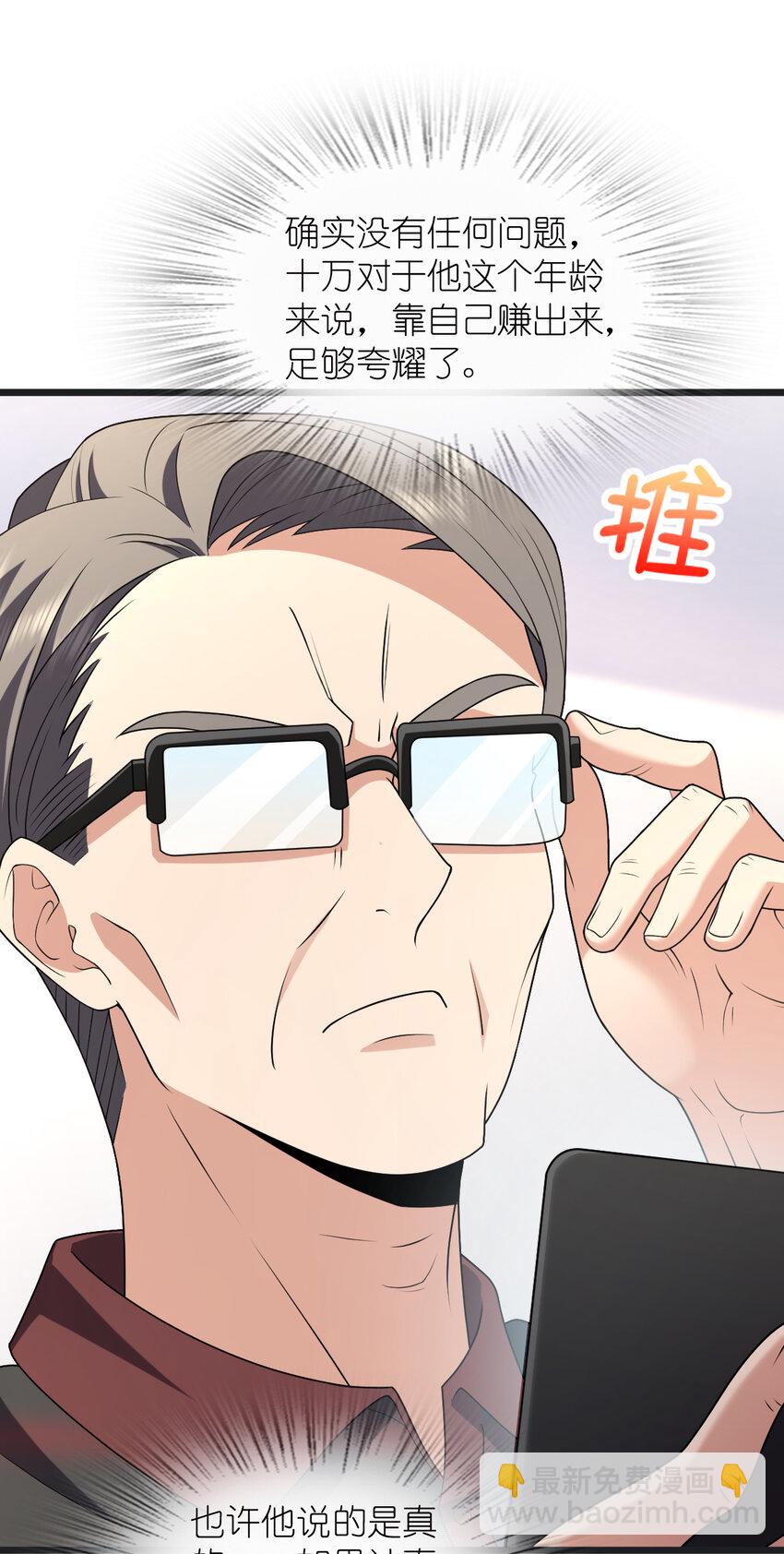 🍘我家老婆来自一千年前 203 203 第27页