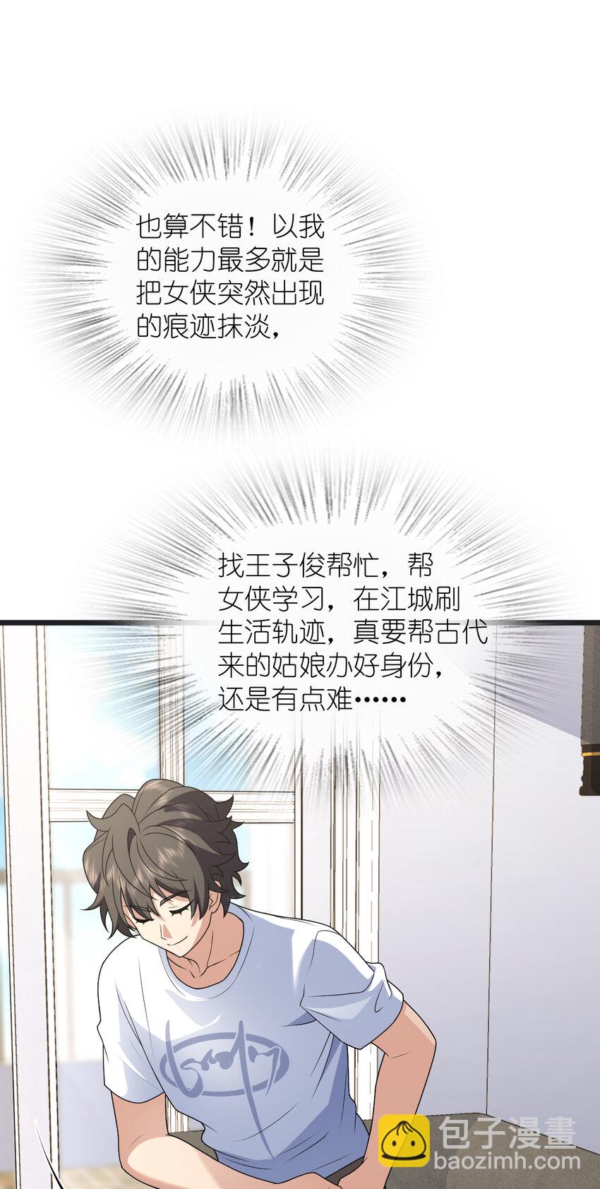🍘我家老婆来自一千年前 203 203 第31页
