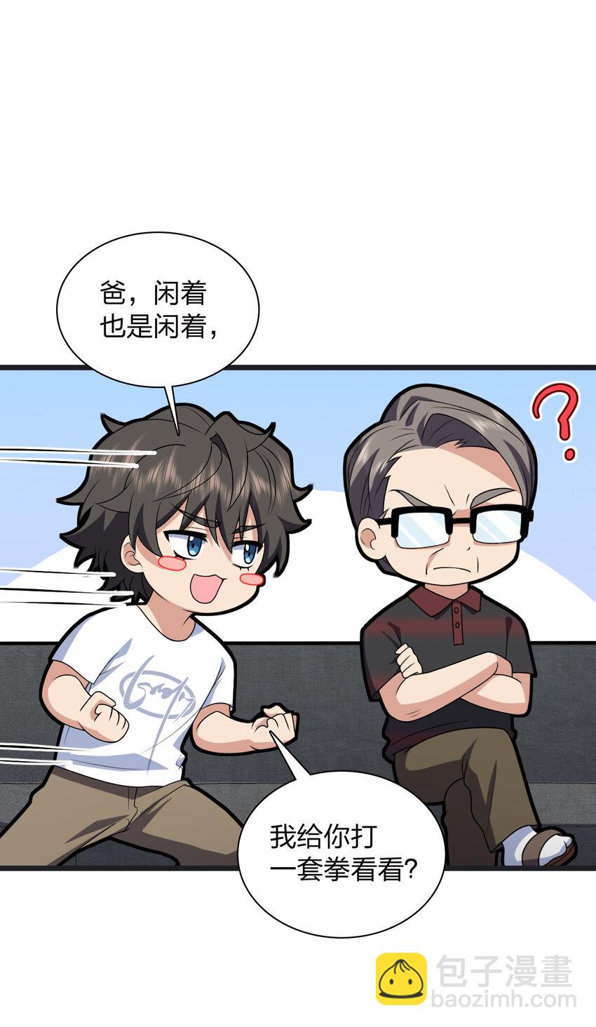 🍘我家老婆来自一千年前 203 203 第34页