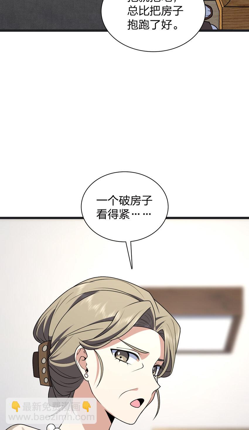 🍘我家老婆来自一千年前 203 203 第39页