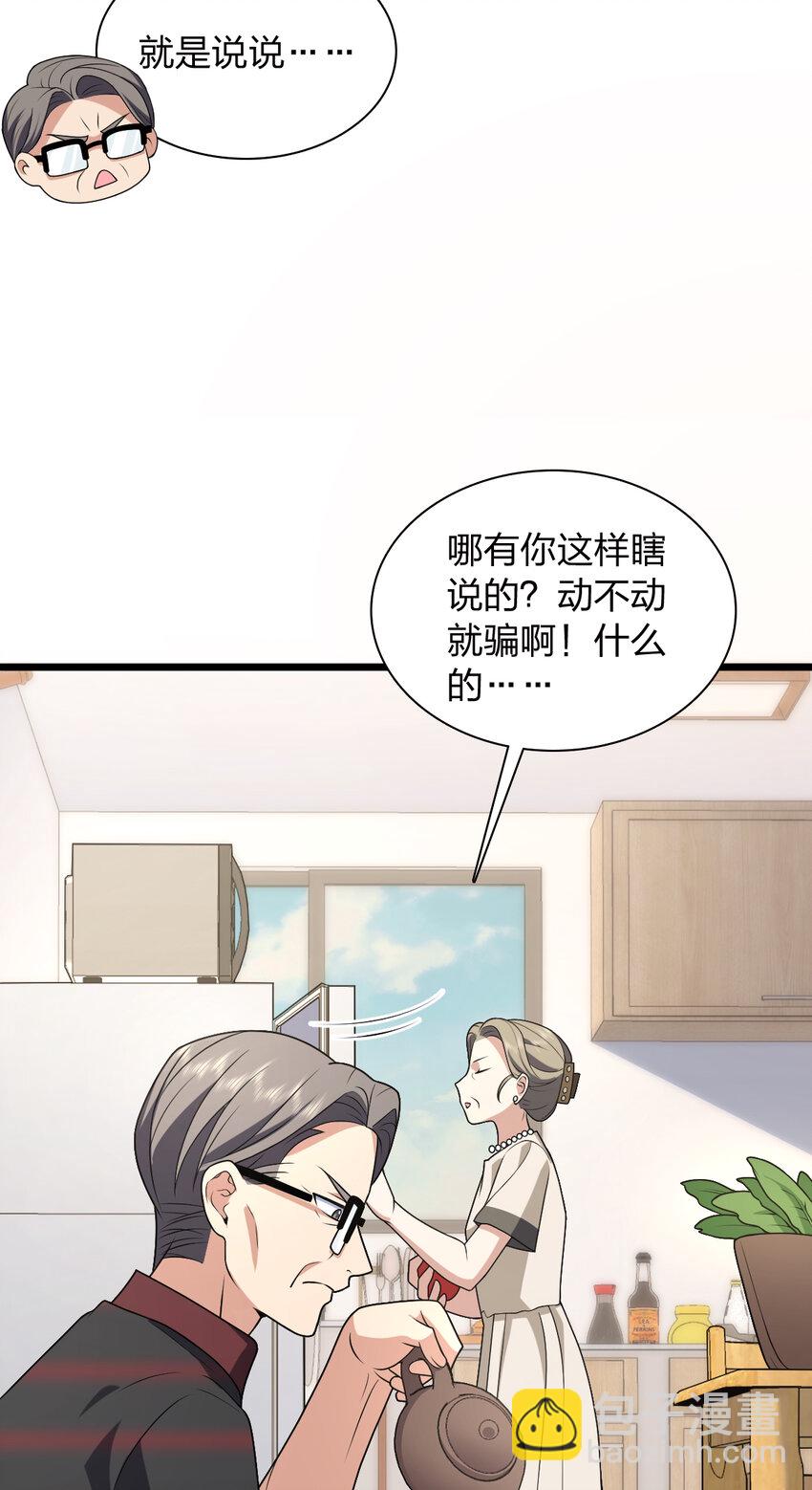 🍘我家老婆来自一千年前 203 203 第44页