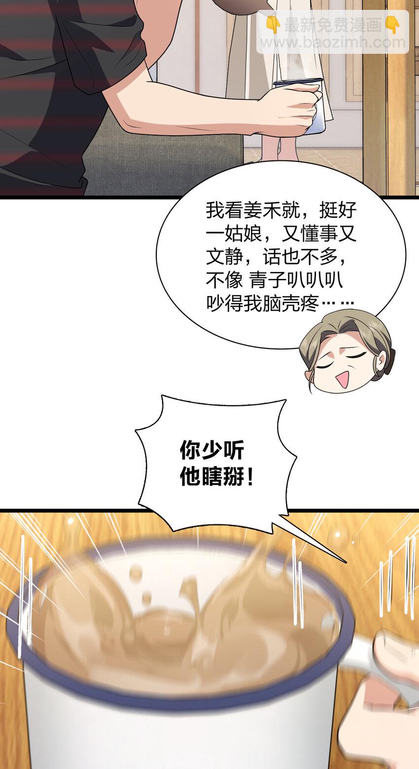 🍘我家老婆来自一千年前 203 203 第45页