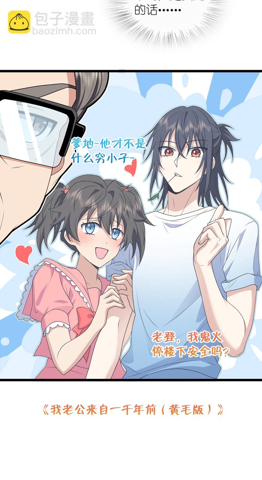 🍘我家老婆来自一千年前 203 203 第48页