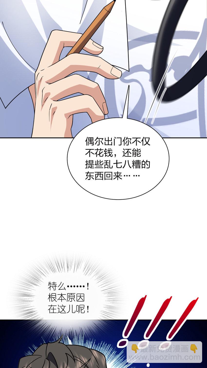 🍘我家老婆来自一千年前 205 205 第11页