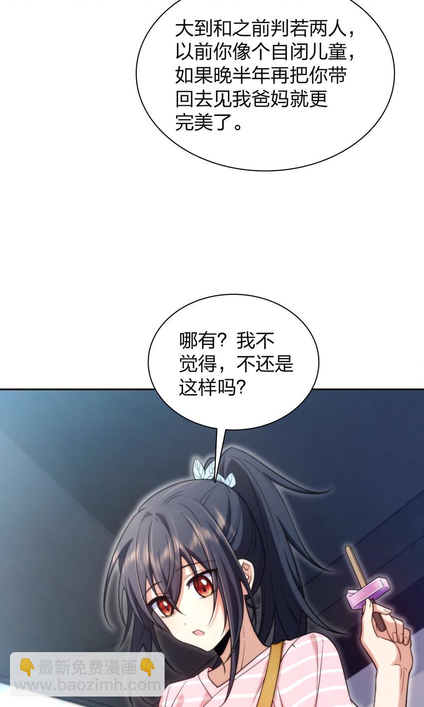 🍘我家老婆来自一千年前 205 205 第49页