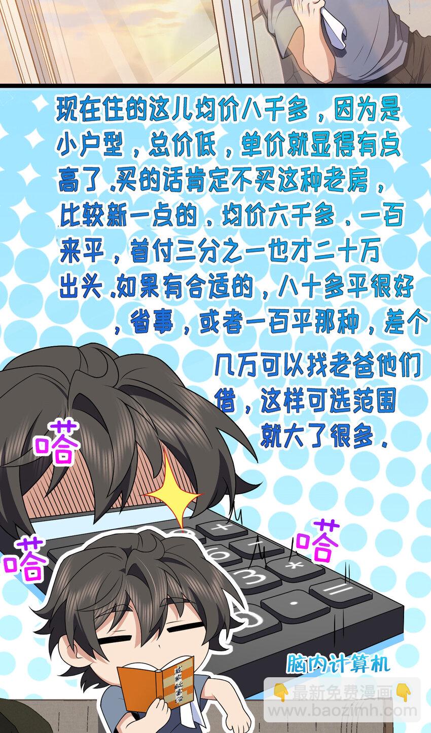 🍘我家老婆来自一千年前 207 207 第4页