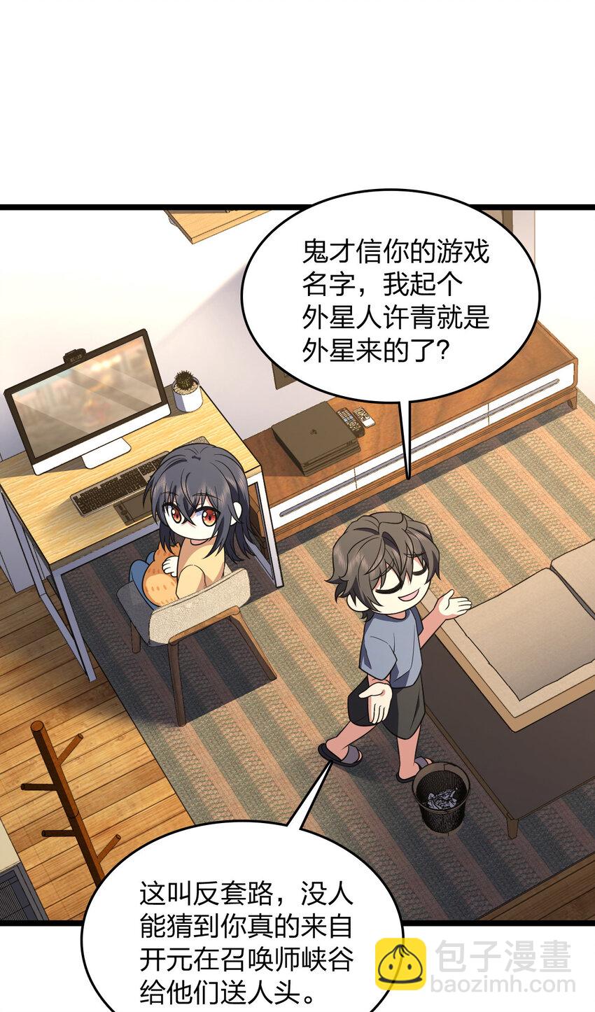 🍘我家老婆来自一千年前 207 207 第42页