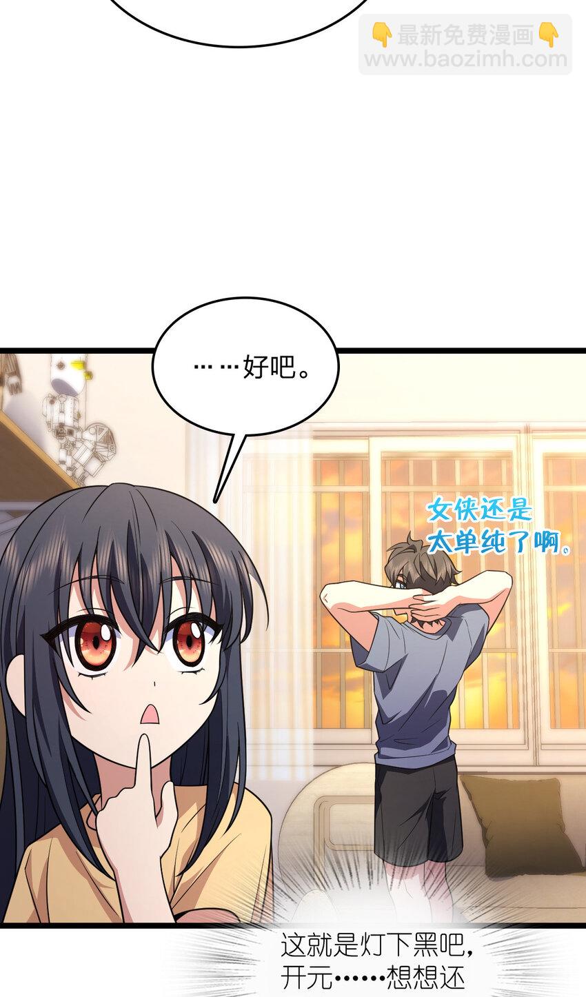 🍘我家老婆来自一千年前 207 207 第43页