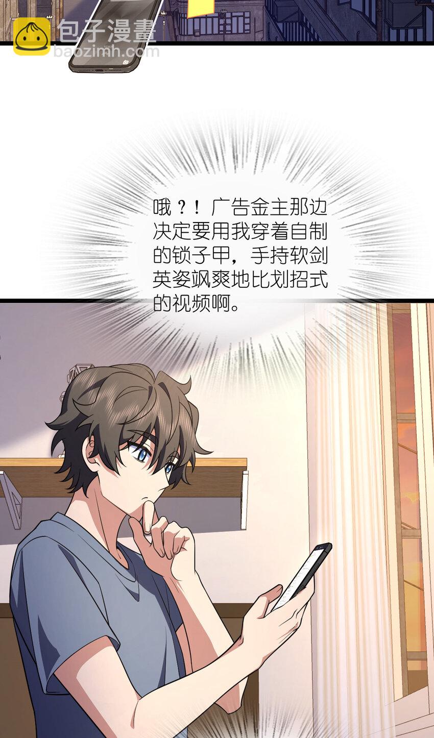 🍘我家老婆来自一千年前 207 207 第45页