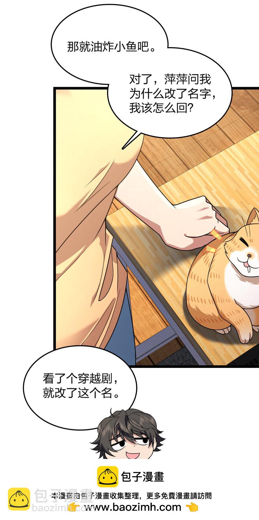 🍘我家老婆来自一千年前 207 207 第50页