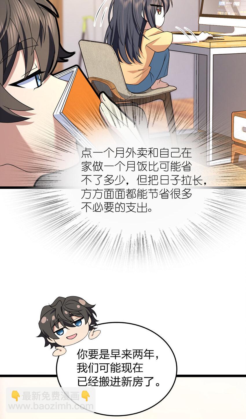 🍘我家老婆来自一千年前 207 207 第8页