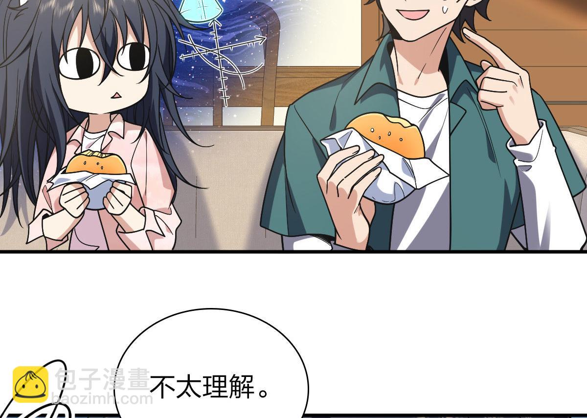 🍘我家老婆来自一千年前 19 第10页