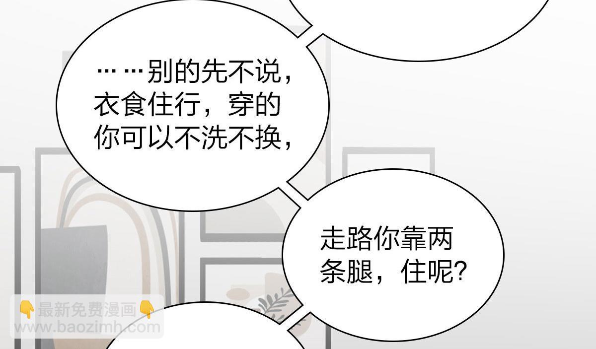 🍘我家老婆来自一千年前 19 第24页