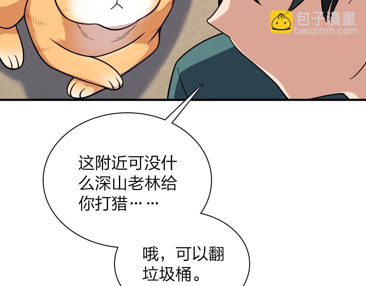🍘我家老婆来自一千年前 19 第31页