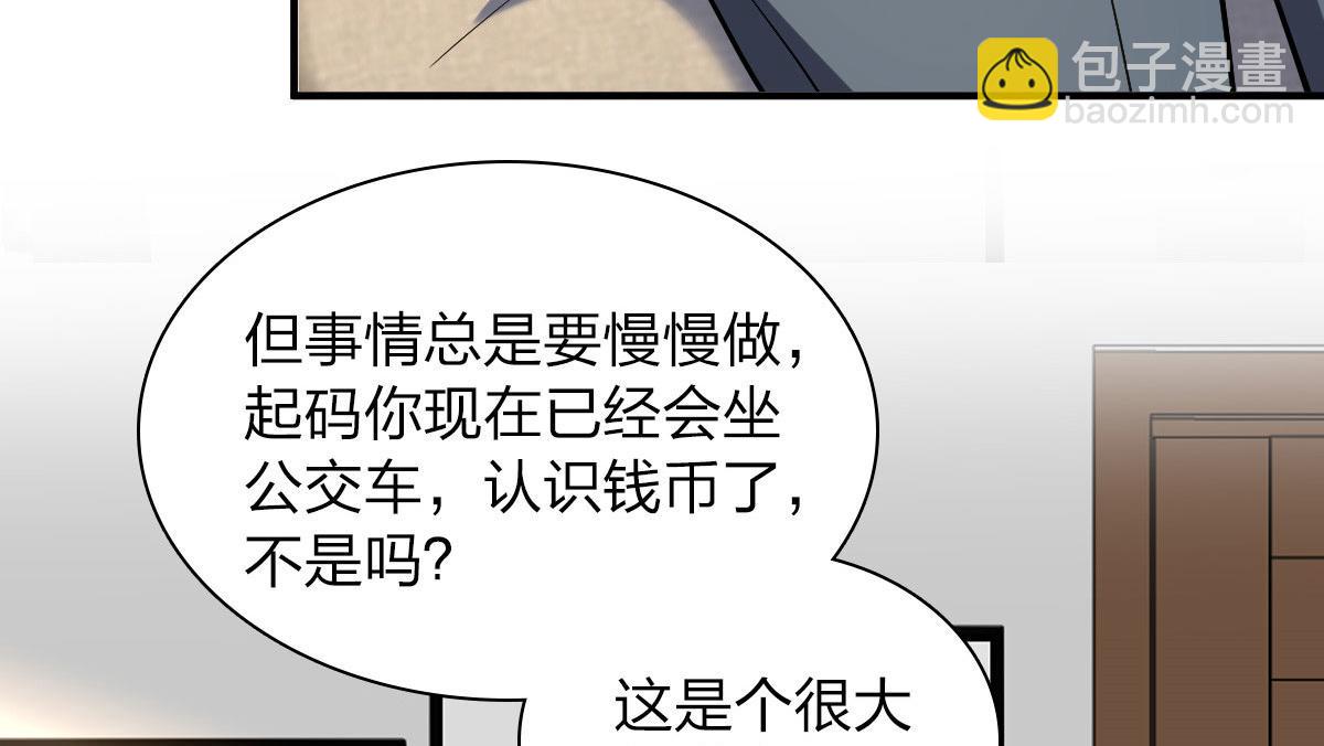 🍘我家老婆来自一千年前 19 第40页
