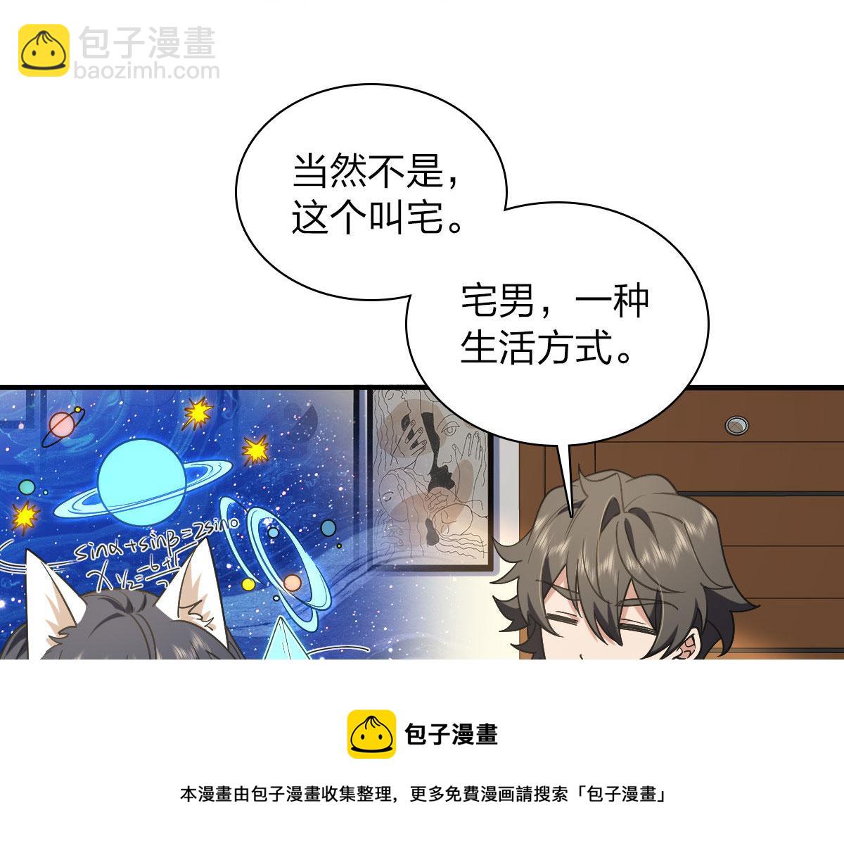 🍘我家老婆来自一千年前 19 第9页