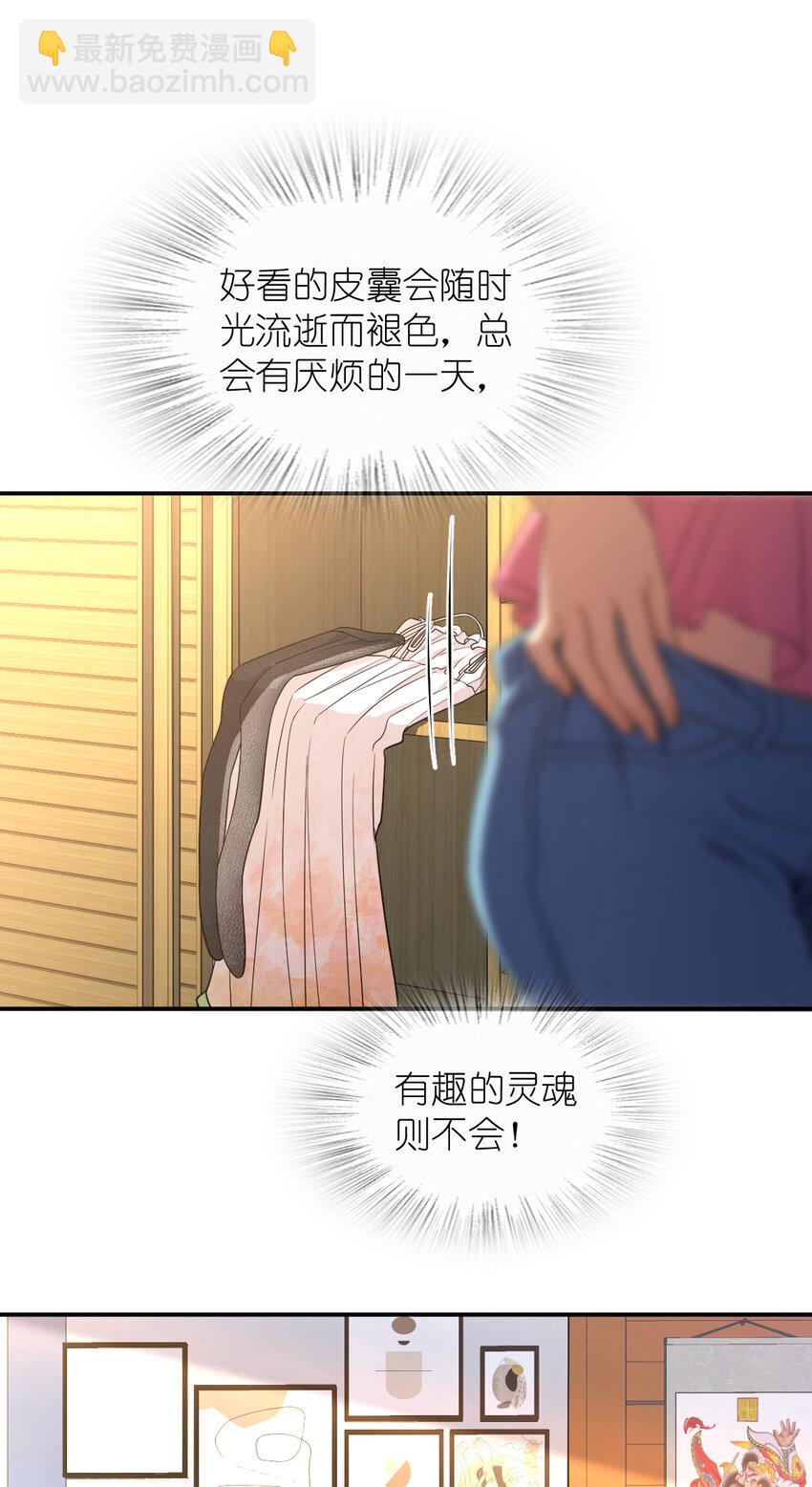 🍘我家老婆来自一千年前 209 209 第29页