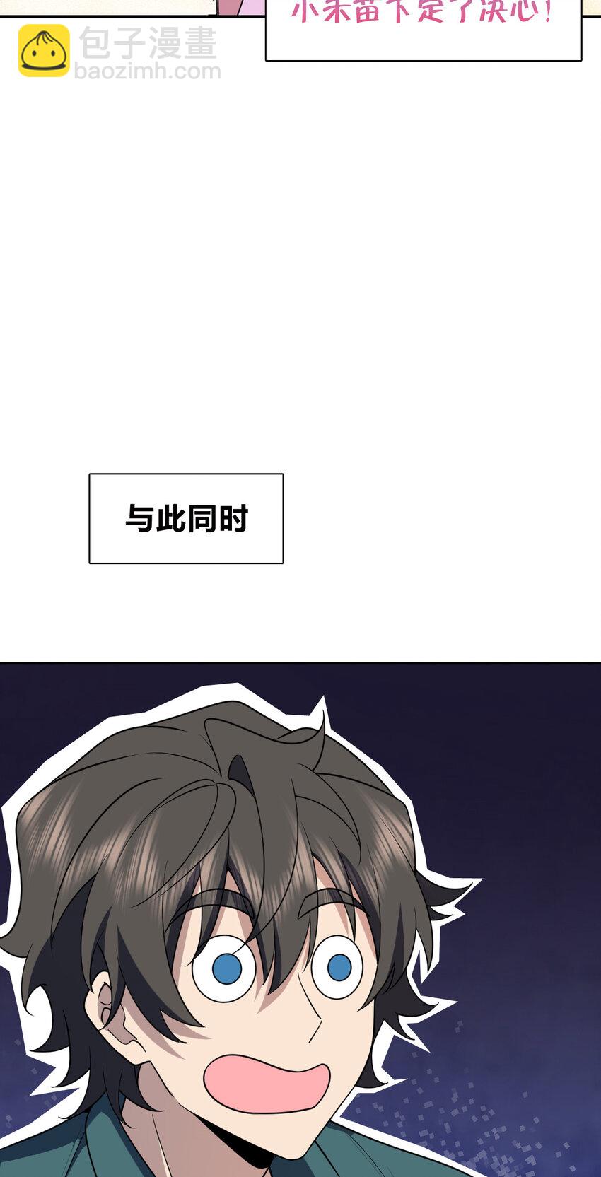 🍘我家老婆来自一千年前 209 209 第34页