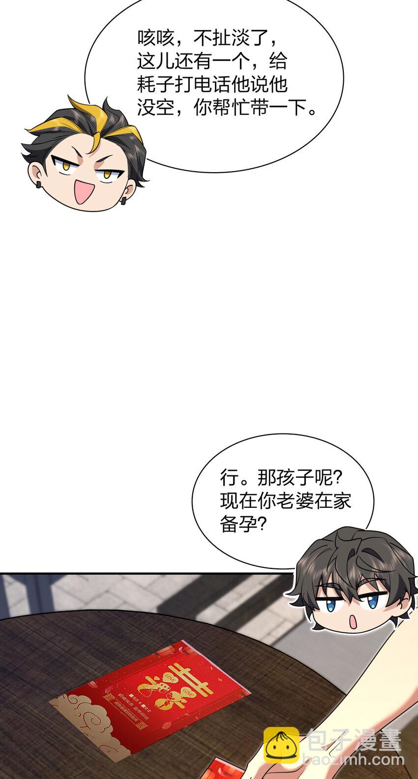 🍘我家老婆来自一千年前 209 209 第49页