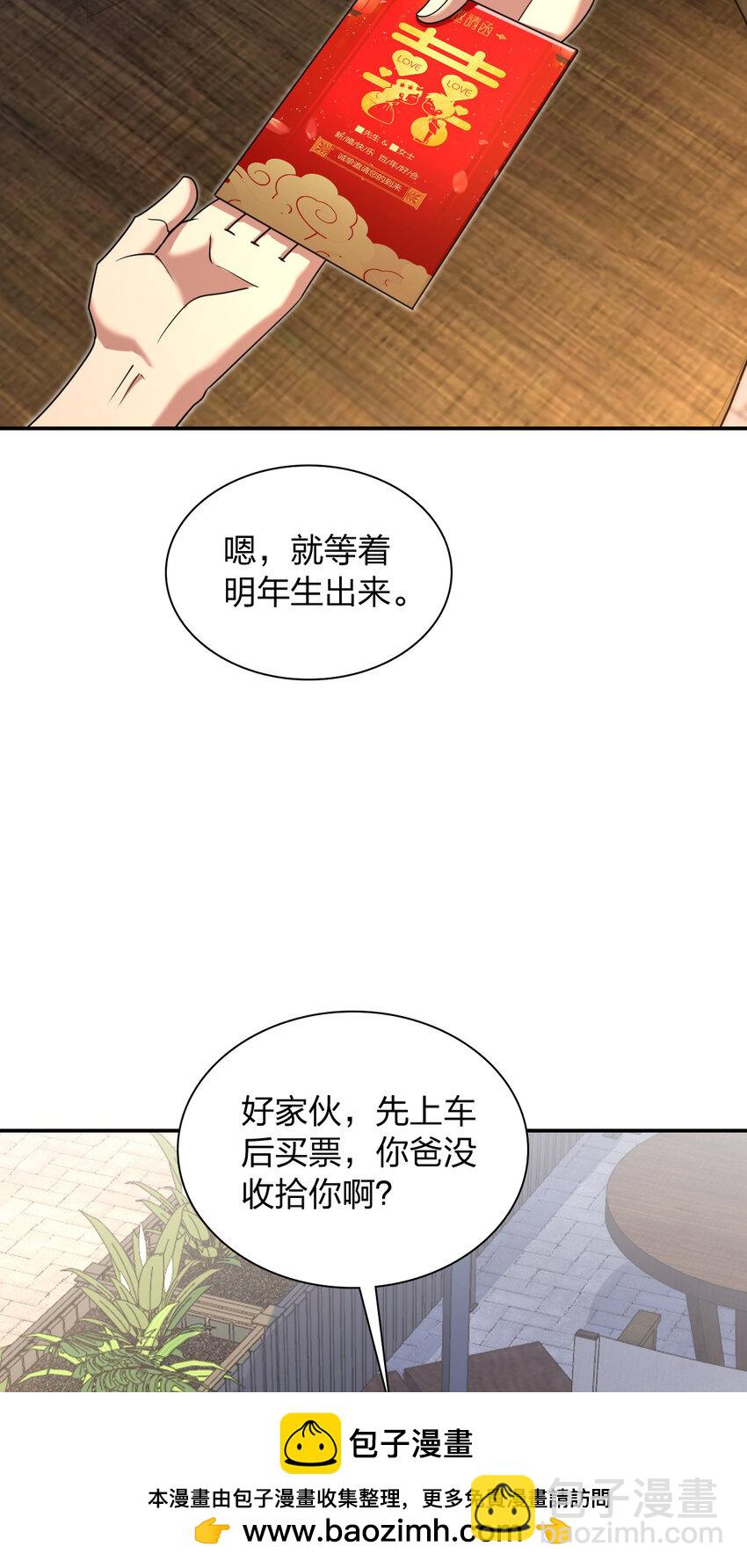 🍘我家老婆来自一千年前 209 209 第50页