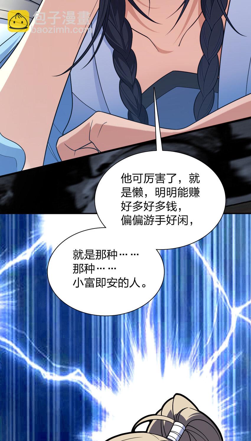 🍘我家老婆来自一千年前 211 211 第15页