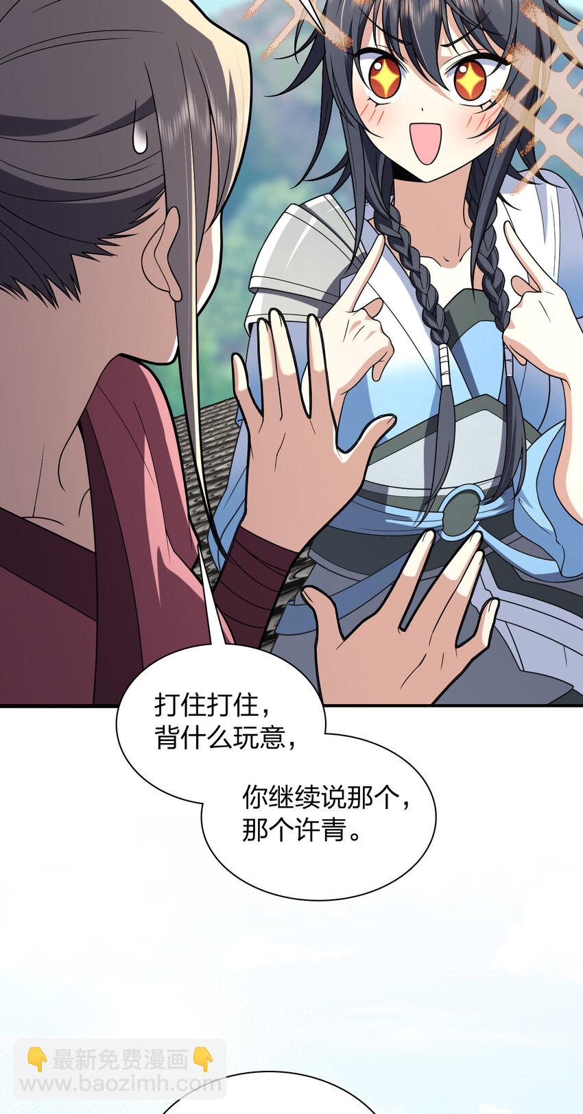 🍘我家老婆来自一千年前 211 211 第20页