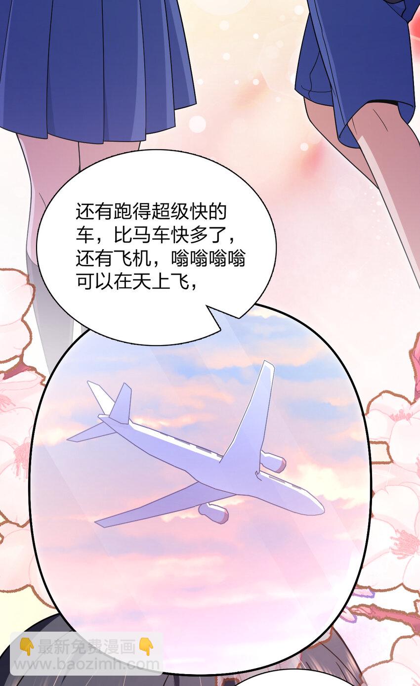 🍘我家老婆来自一千年前 211 211 第27页