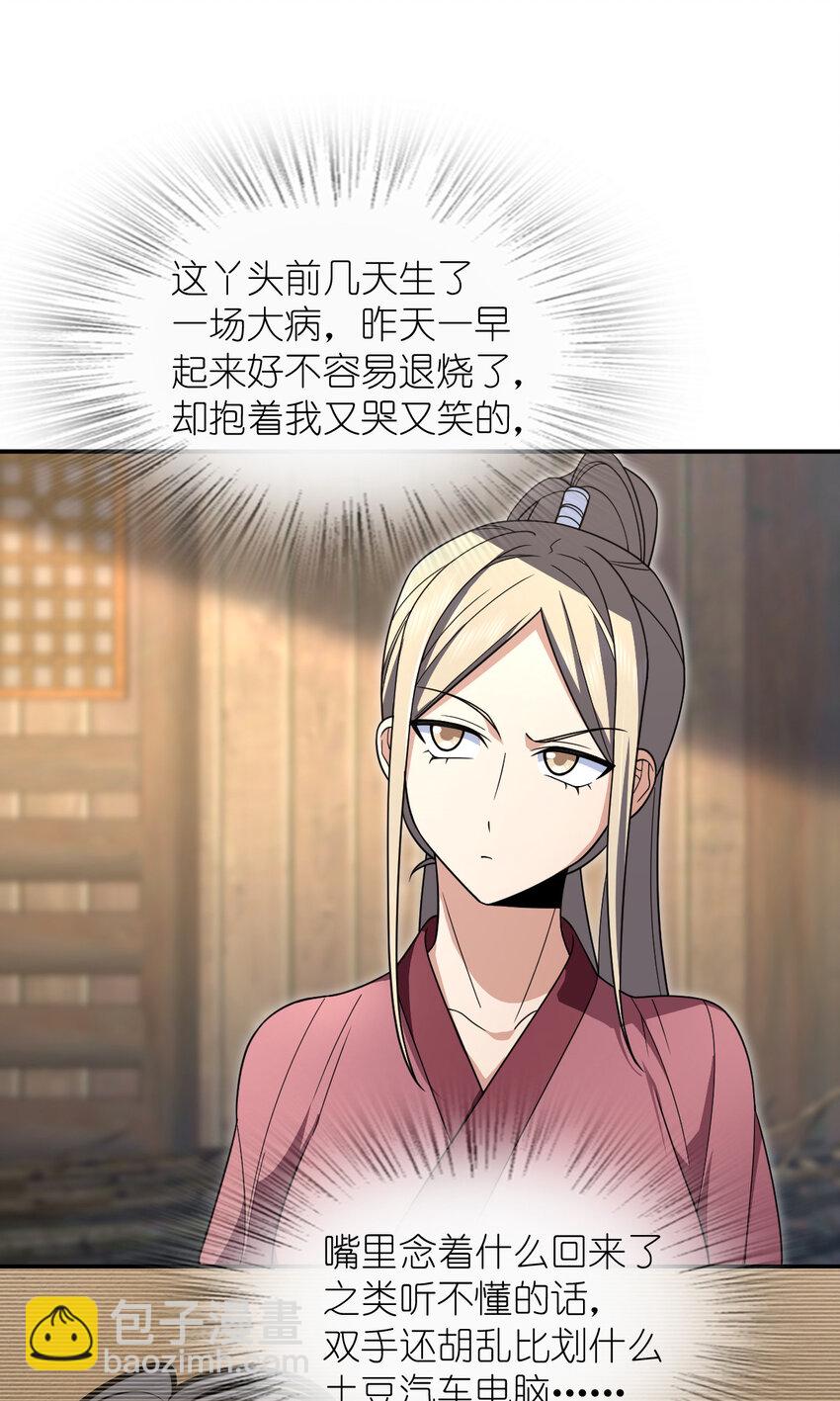 🍘我家老婆来自一千年前 211 211 第6页
