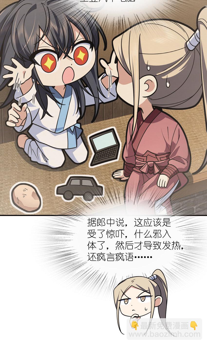🍘我家老婆来自一千年前 211 211 第7页