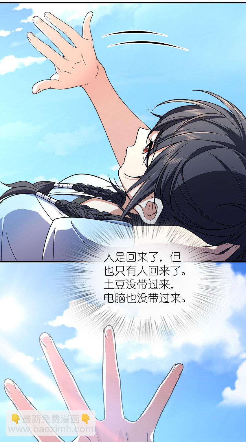 🍘我家老婆来自一千年前 211 211 第9页