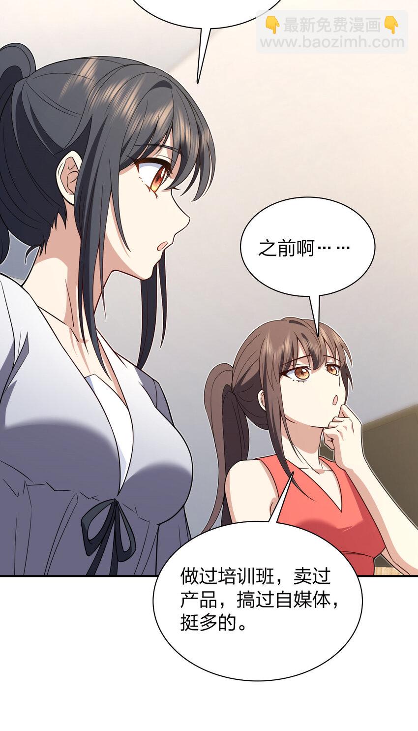 🍘我家老婆来自一千年前 213 213 第26页