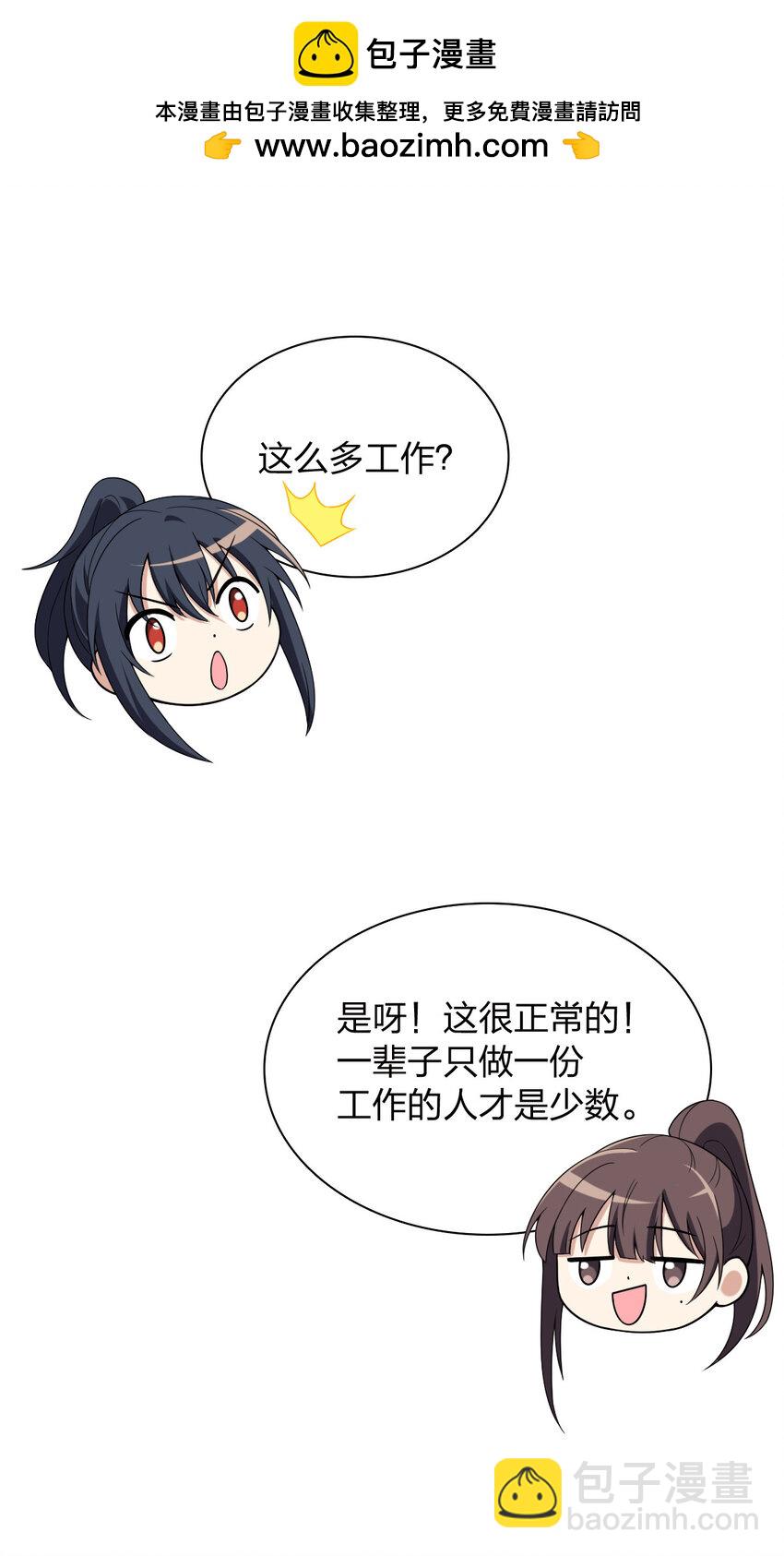 🍘我家老婆来自一千年前 213 213 第27页