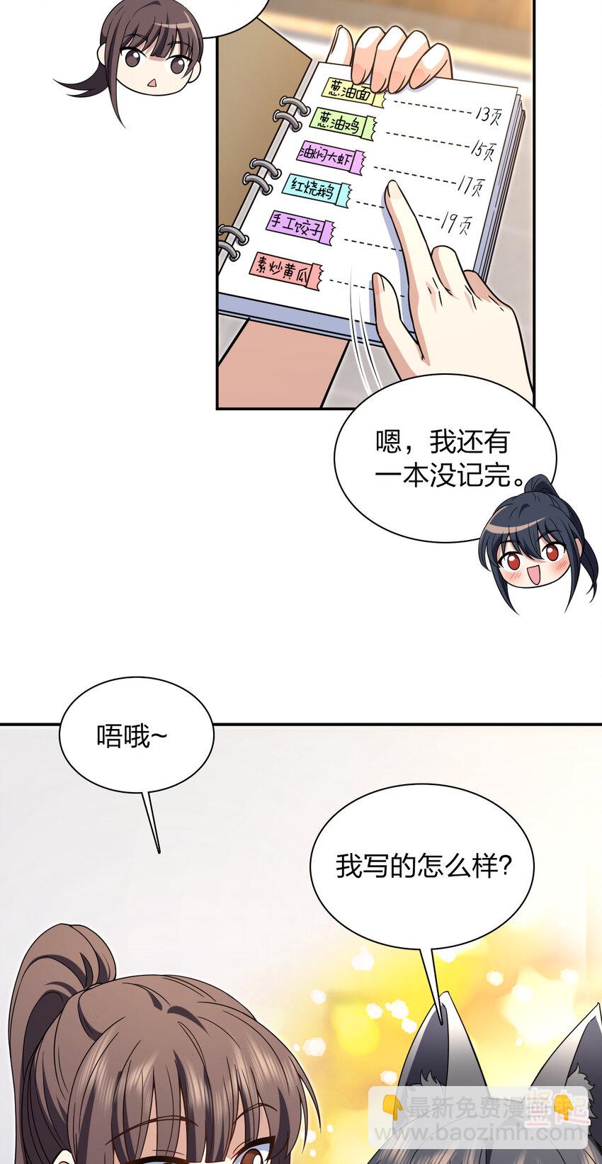 🍘我家老婆来自一千年前 213 213 第3页