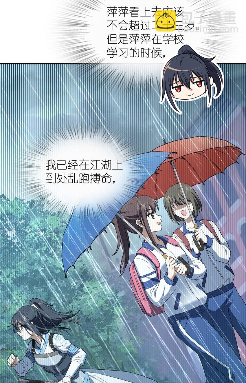 🍘我家老婆来自一千年前 213 213 第33页
