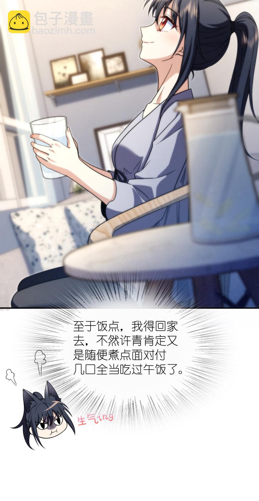 🍘我家老婆来自一千年前 213 213 第8页