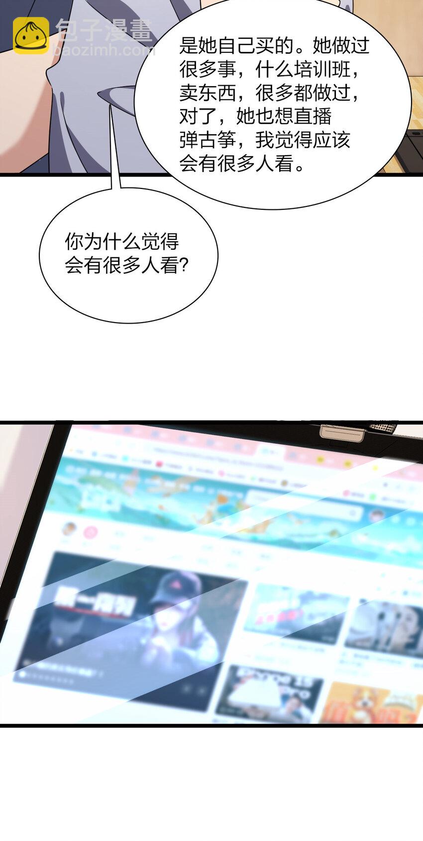 🍘我家老婆来自一千年前 215 215 第11页