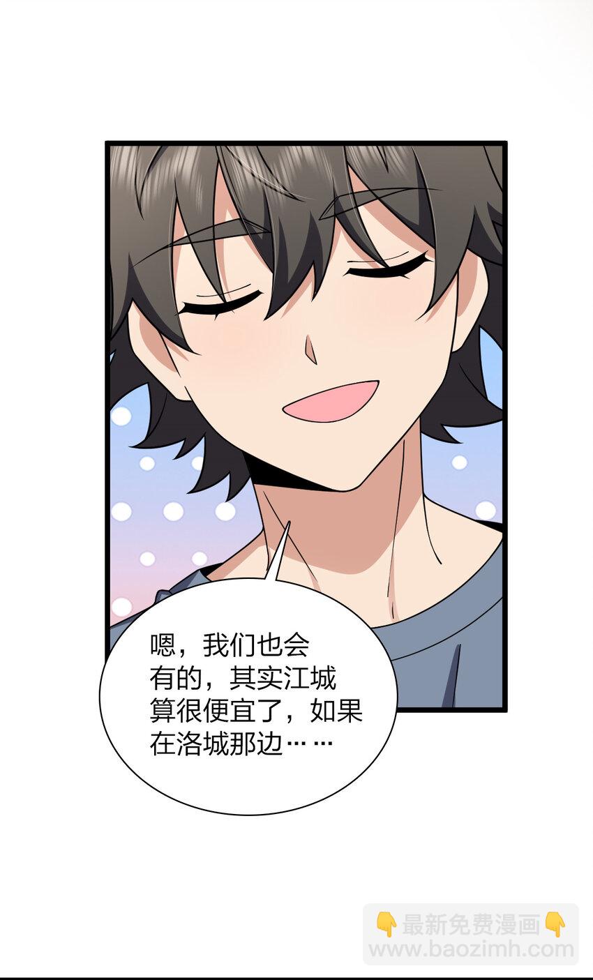 🍘我家老婆来自一千年前 215 215 第18页