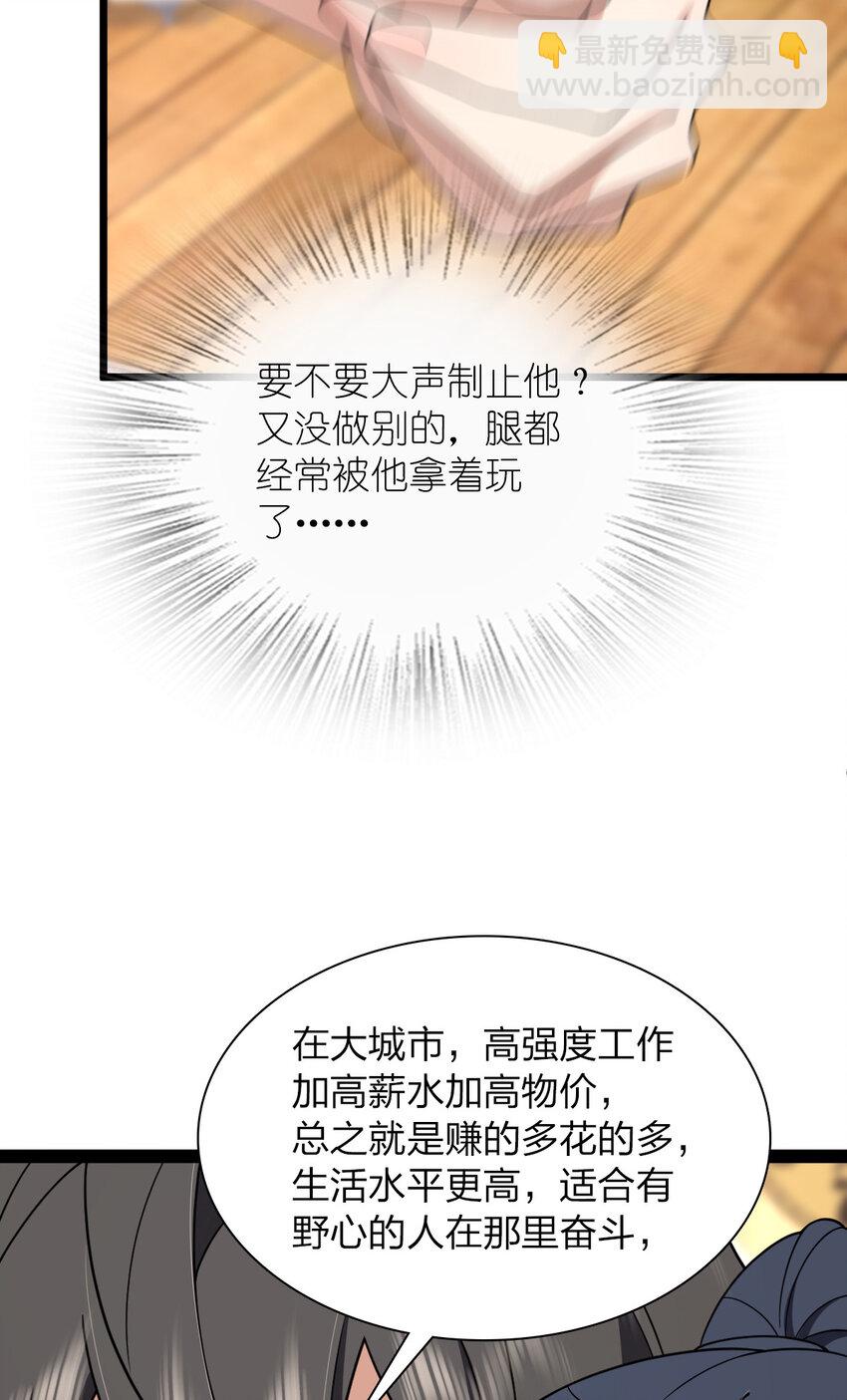 🍘我家老婆来自一千年前 215 215 第21页