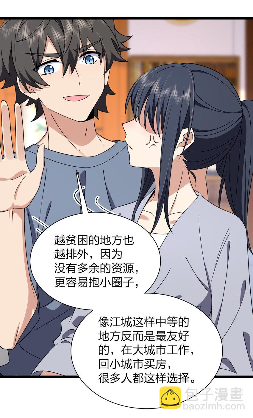 🍘我家老婆来自一千年前 215 215 第23页