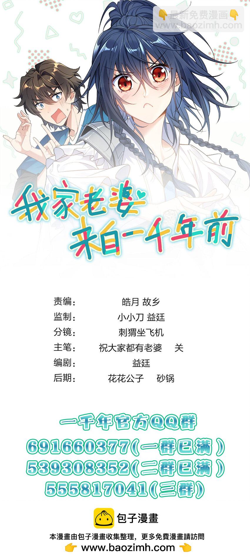 🍘我家老婆来自一千年前 215 215 第50页