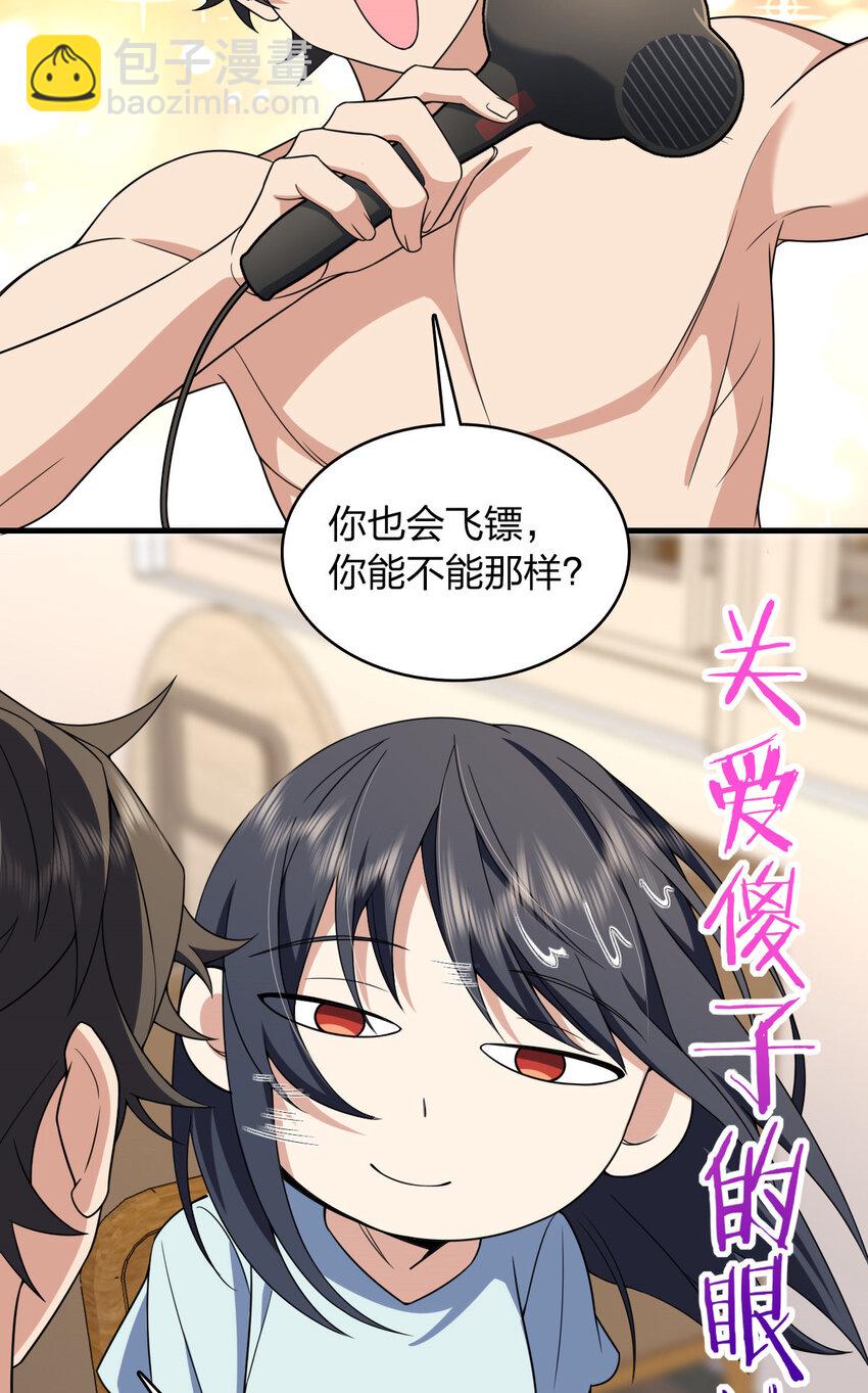 🍘我家老婆来自一千年前 217 217 第30页