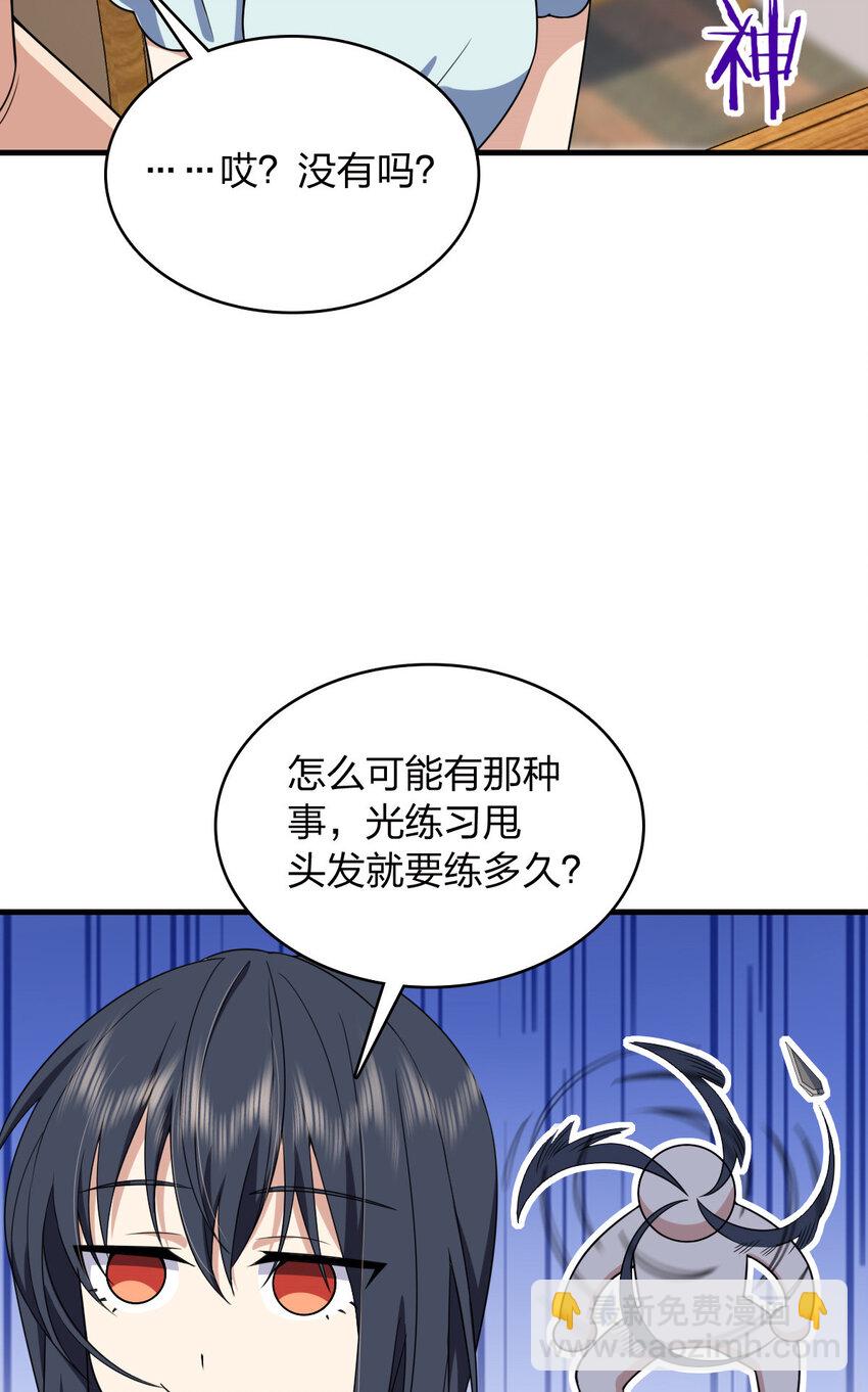 🍘我家老婆来自一千年前 217 217 第31页