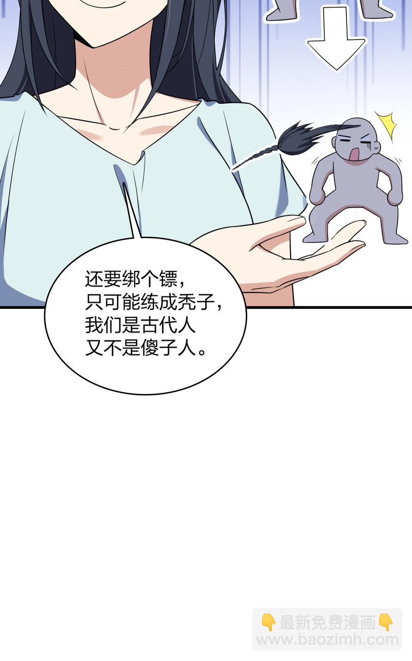 🍘我家老婆来自一千年前 217 217 第32页